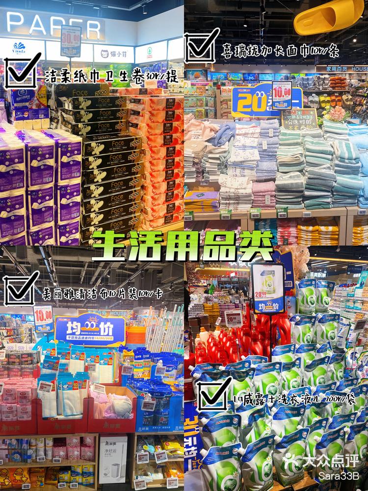大眾點(diǎn)評(píng)揭秘 日用百貨里的那些隱形寶藏